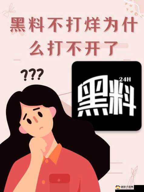 黑料不打烊：万里长征关注你以及背后的故事与发展