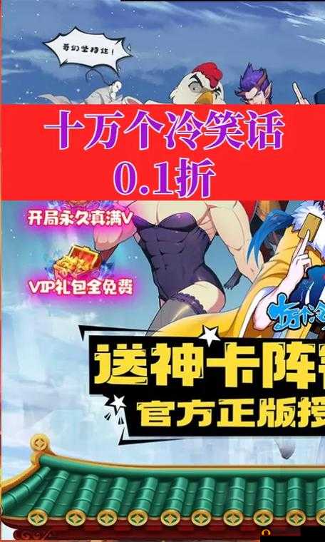 十万个冷笑话番剧版8月29日新服盛大开启，参与万人吐槽大军赢取丰厚活动奖励