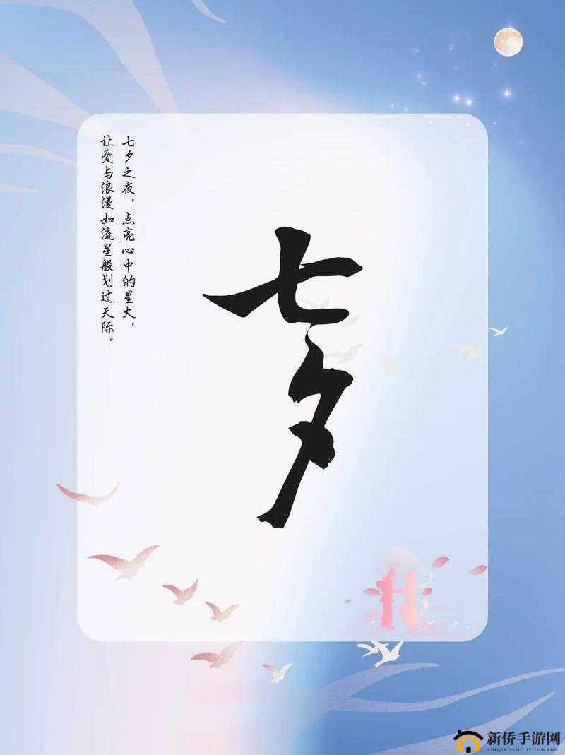 七夕星河下探索不思议迷宫，一场梦幻穿越时空的极致浪漫之旅