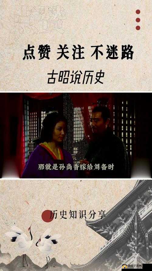 刘备爆炒孙尚香：一段颠覆传统的美食传奇故事
