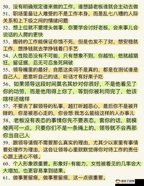 办公室规则 v3.1 汉化版：职场生存必备指南