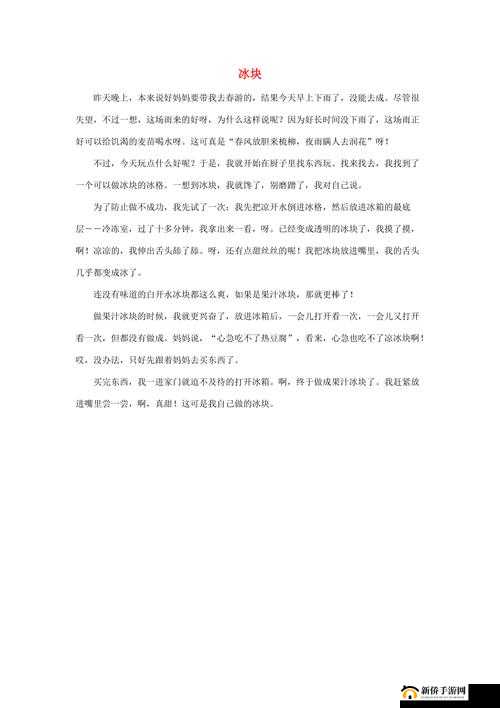 做错一题就往下面放冰块作文：冰块挑战背后的教育思考与启示