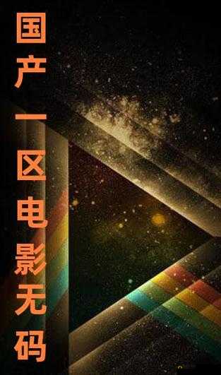 一区二区三区电影：一场跨越地域的视觉盛宴
