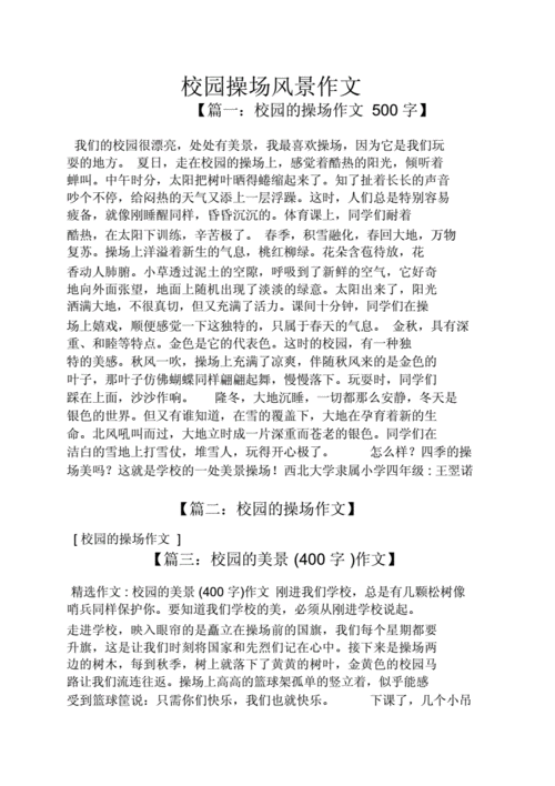 校园 POP1N 高中多场地文：探索校园的多彩篇章