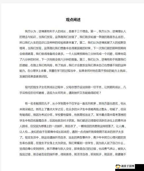 成长的秘免费：探索其背后的深刻意义与价值以及对人生的影响