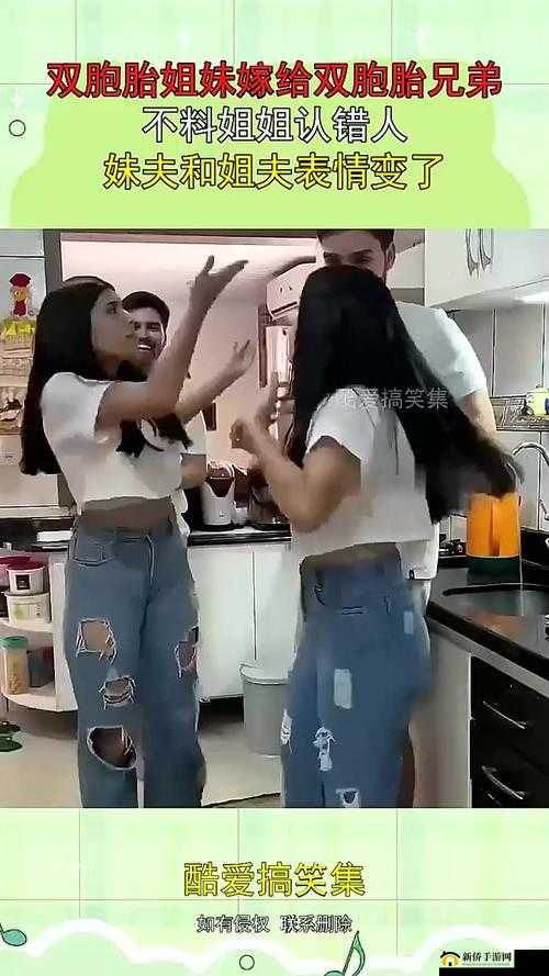 我娶了双胞胎故意认错：一场啼笑皆非的错位婚姻故事