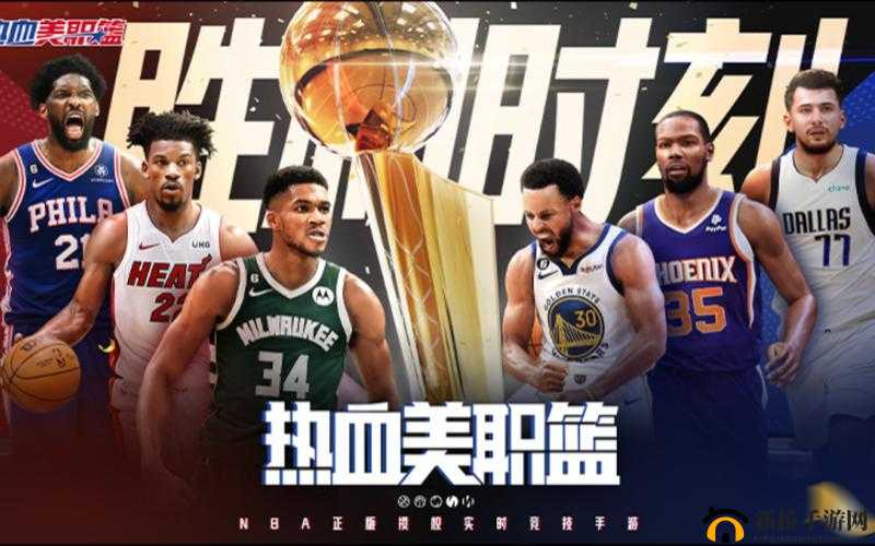 美职篮梦之队3安卓版梦想测试火爆开启，全新升级玩法邀你激情对战！