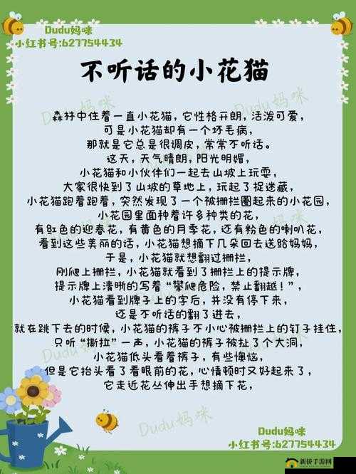 可爱的色猫引发的奇妙故事