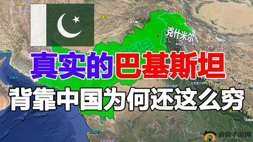 巴基斯坦 BBBBBBSB 与地区发展及国际关系的深入探讨