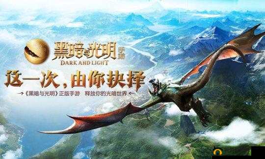 黑暗与光明手游革新玩法揭秘，坐骑系统实现陆空全面进化