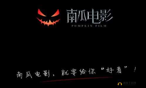 适合二人看的小电影南瓜高清视频免费看：一场温馨浪漫的视觉盛宴