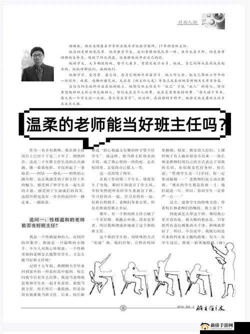 JLZZZ 老师：用知识与热情点燃学生梦想的引路人
