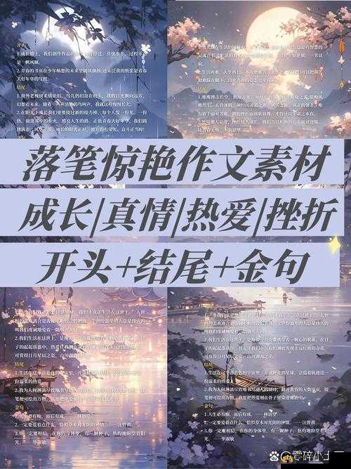 一马双跨 by 折枚针：一部令人沉醉其中的独特作品