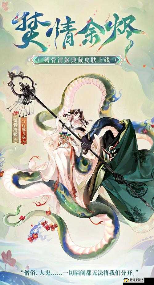 阴阳师角色深度解析，清姬实用性评估及御魂搭配心得分享