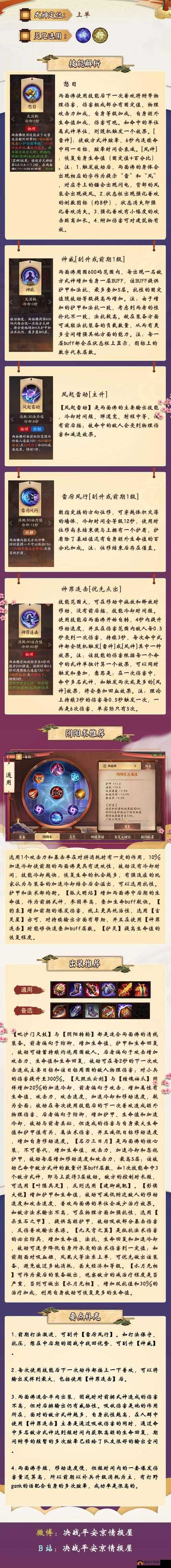 阴阳师两面佛角色深度剖析，技能全面解析与高效御魂搭配策略