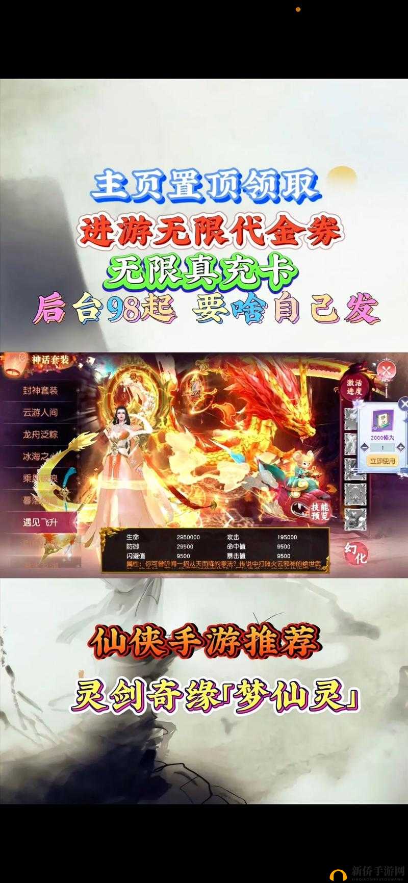 仙灵奇缘8月14日新服盛大开启，多重活动助你快速升级勇冲榜首