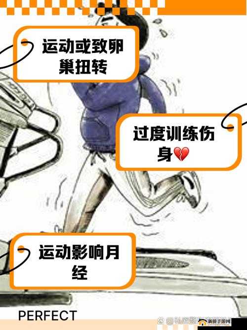 生孩子剧烈运动对两个人有哪些影响：风险与注意事项