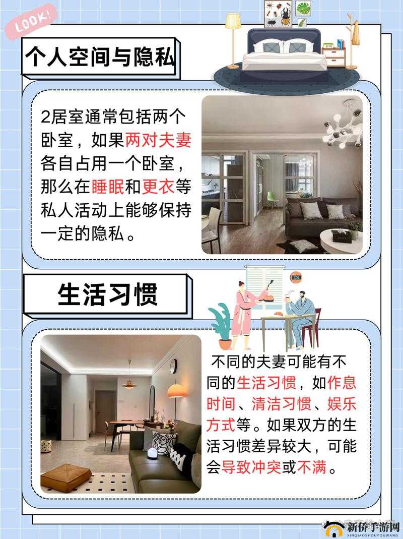 两对夫妻合租一个 2 居室好吗：合租生活的利与弊探讨