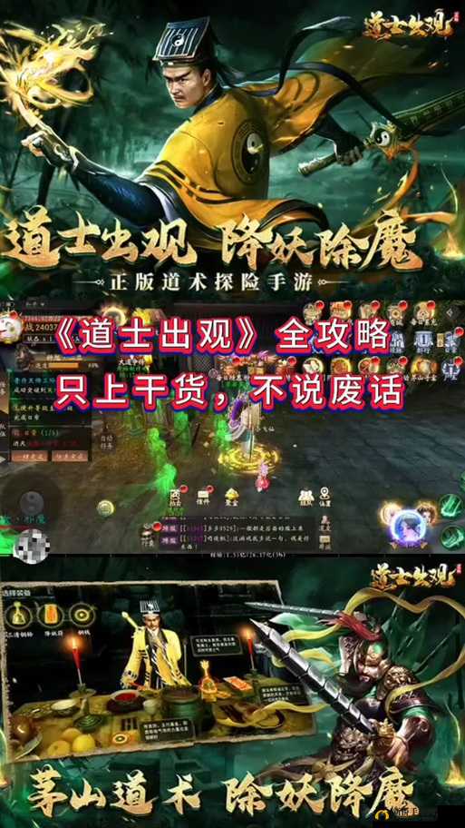 中国惊奇先生手游道士角色技能加点全面解析与实战攻略