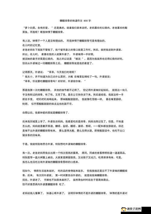 指尖湿热：糖醋排骨笔下的别样精彩故事