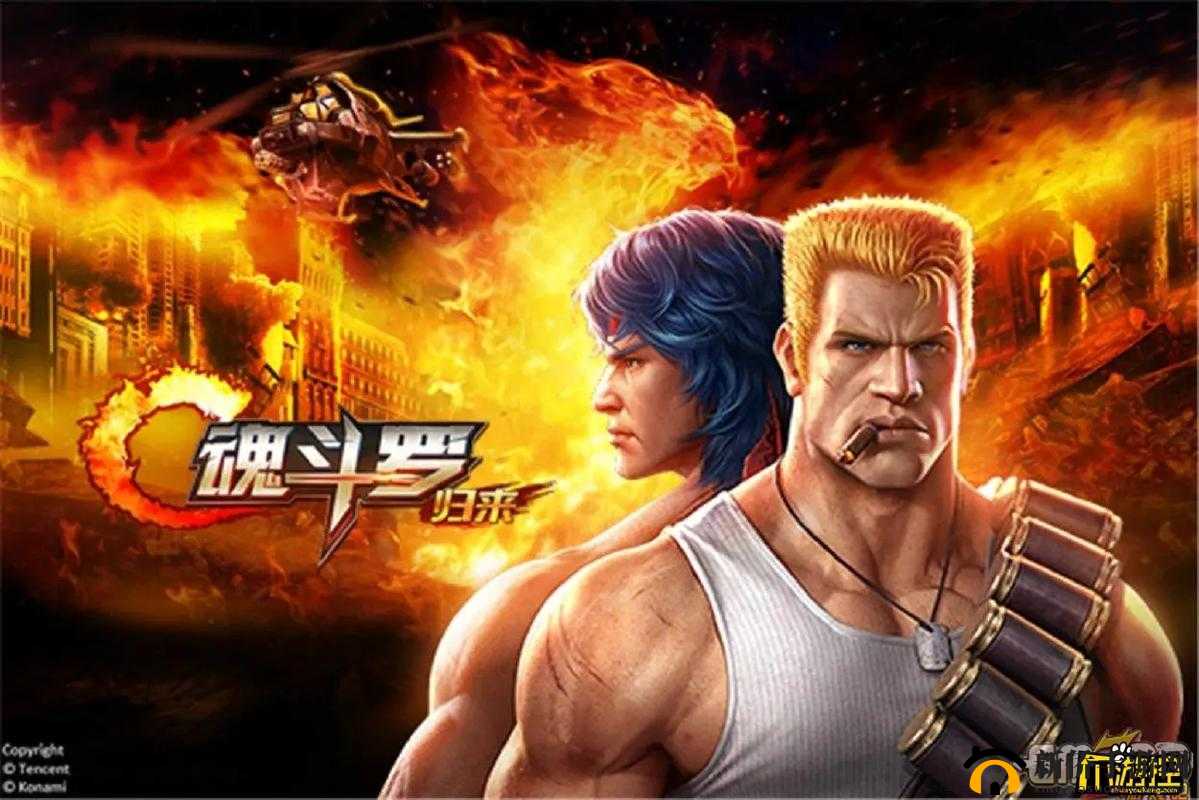 魂斗罗归来游戏深度解析，伙伴重组策略与实战应用指南