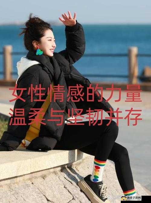 她：温柔与坚韧的共同体