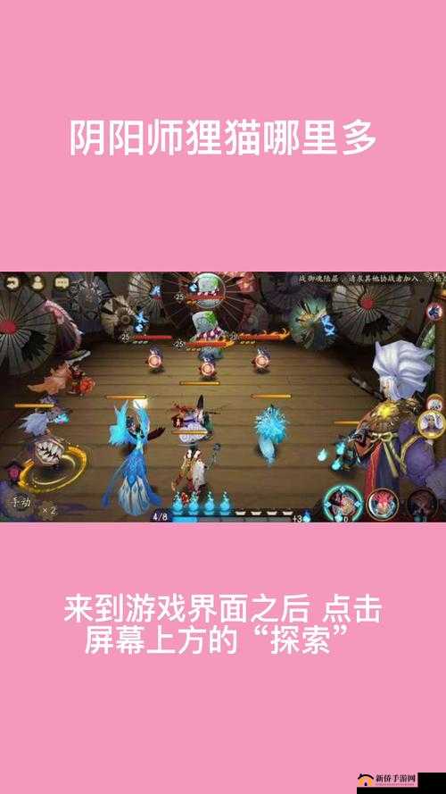 阴阳师狸猫悬赏任务全攻略，揭秘高效刷新地点，助你快速完成任务