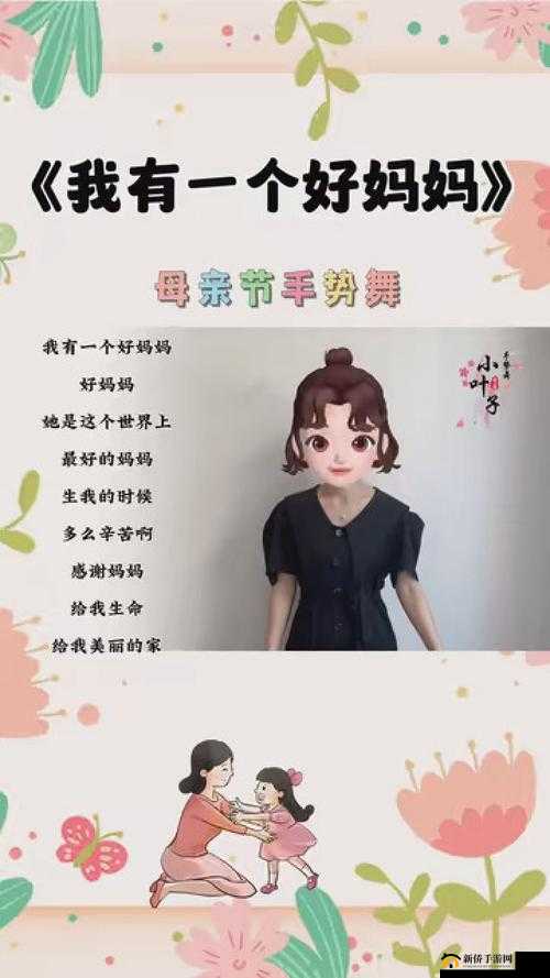 一个好妈妈 4 中字头强华驿：母爱绽放的温暖故事