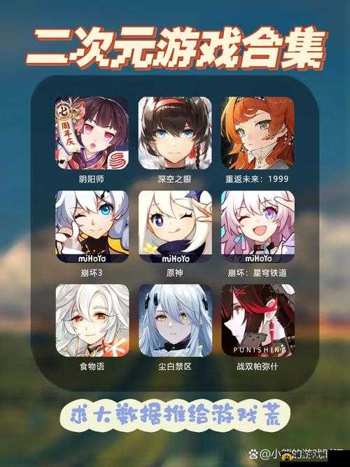 二次元养成游戏：带你体验奇幻养成之旅