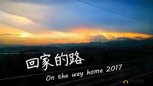 2024 海角最新回家路：游子归乡，亲情相伴