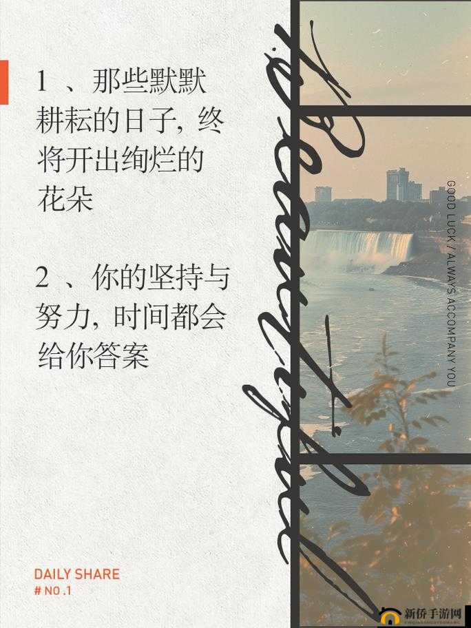 努力耕耘自己的女儿：用汗水浇灌成长之花