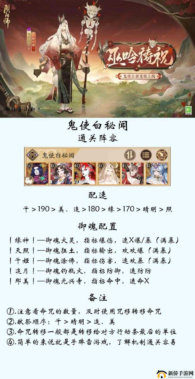 深入剖析阴阳师SR式神鬼使白的独特能力及其高效御魂搭配策略
