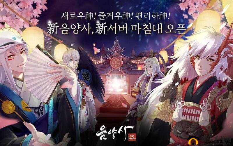 阴阳师，全球化战略成功典范，聚焦韩服荣耀与文化传播