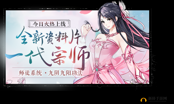 射雕英雄传手游首部资料片一代宗师8月11日震撼公测来袭