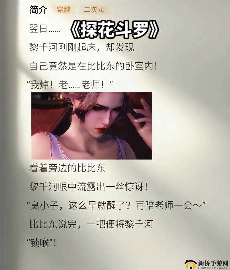 斗罗大陆黄化人物小说免费阅读：开启奇幻冒险之旅