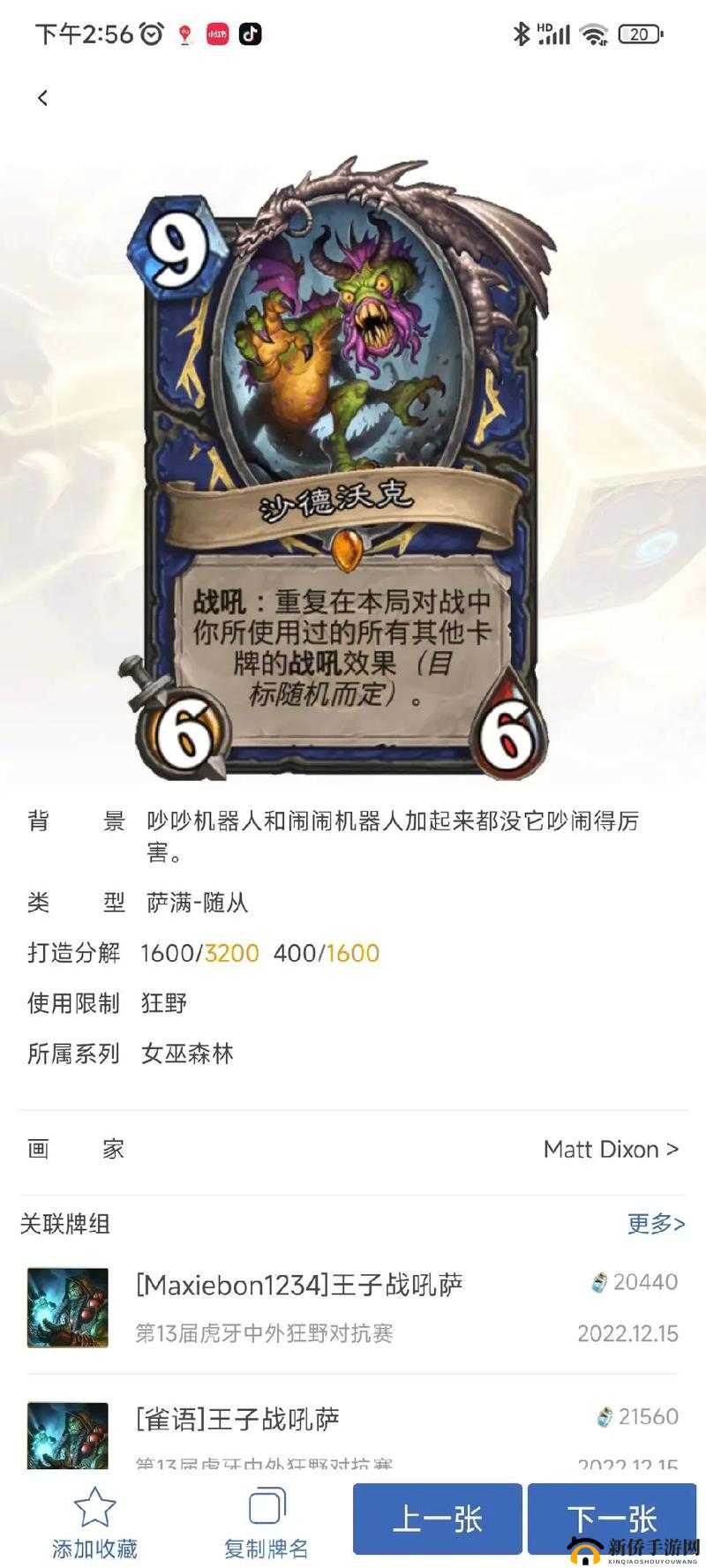 炉石传说萨满橙卡莫拉比登场，冰萨流派能否借此迎来全新春天？