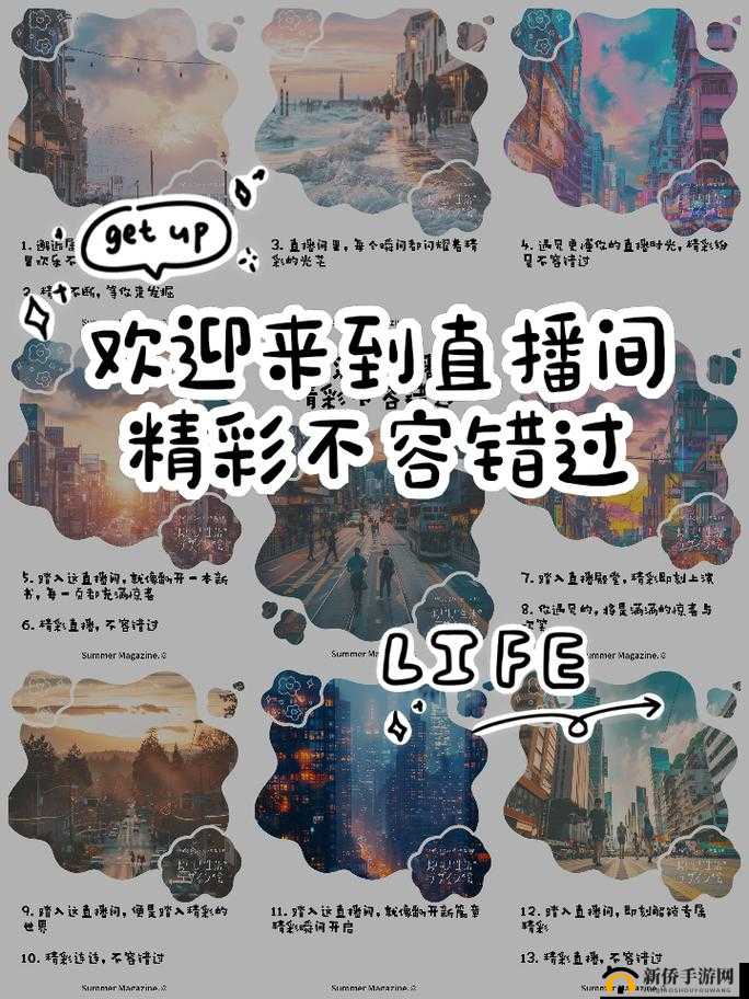 看 B 站 A8 直播：精彩内容不容错过
