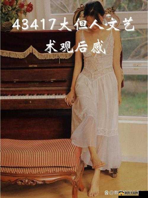 顶级大但人文体艺术张馥郁：用艺术诠释生命的真谛