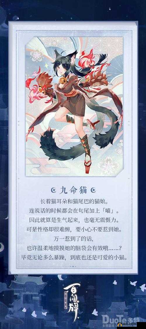 阴阳师启程新篇章，九命猫角色定位探索，是萌宠陪伴还是战斗中的得力伙伴？