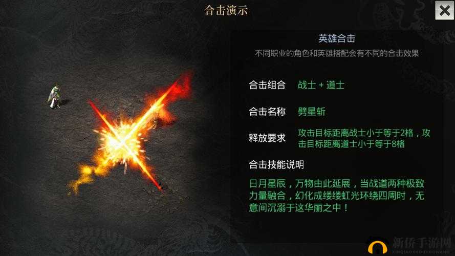 碧血剑手游深度解析，强力合击技能搭配与效果全面介绍