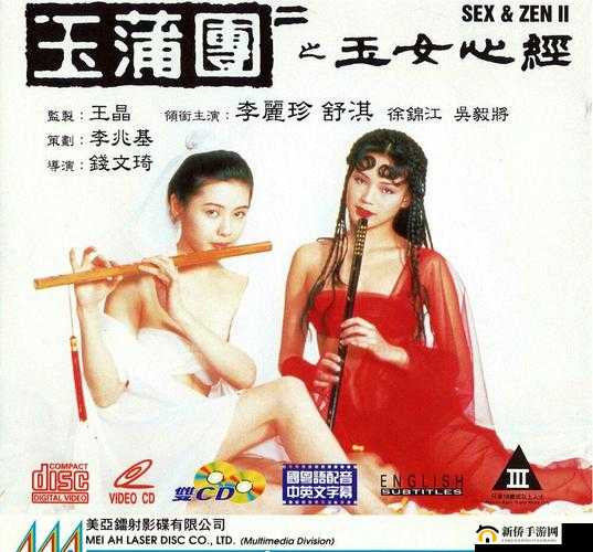 肉蒲团之玉女心经：探索欲望与道德的边界
