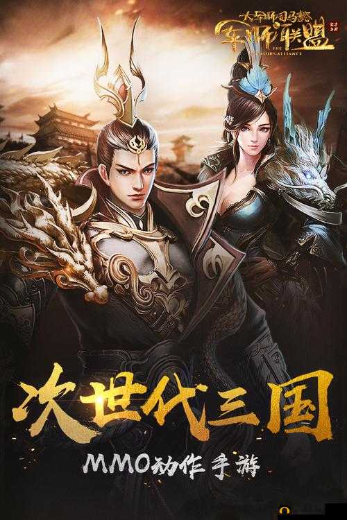 军师联盟手游，一场融合策略布局与智慧对决的巅峰较量
