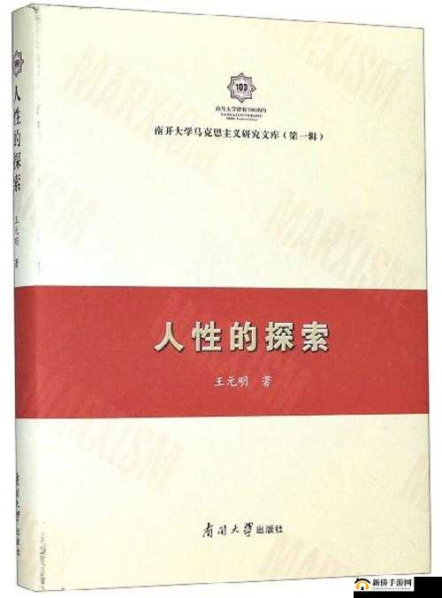 www 乱岳妇熟 com：一部探索人性与情感的经典之作