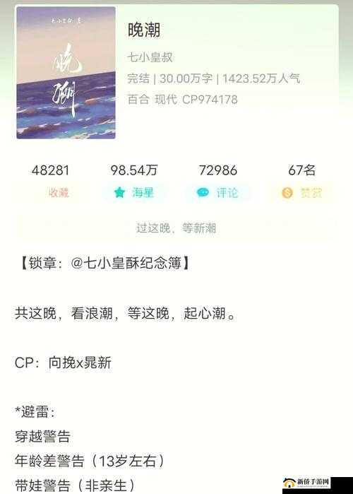 她开始慢迎迎合小说：一部引人入胜的情感故事