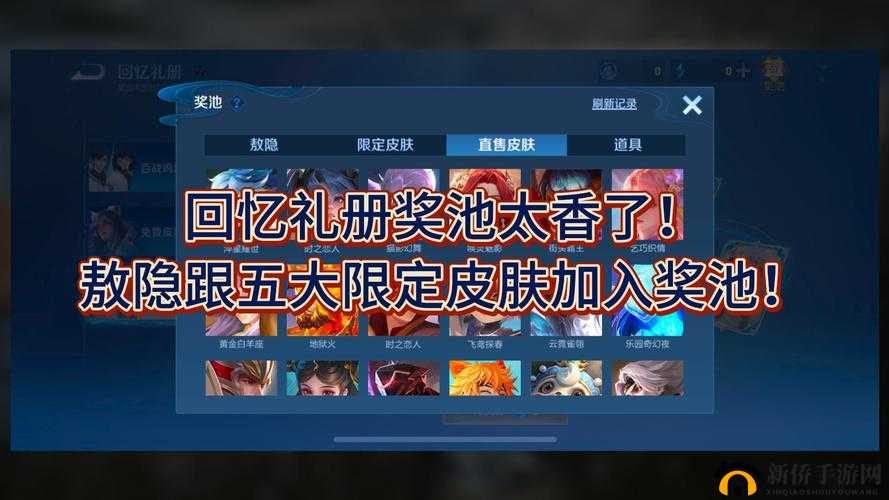 王者荣耀7月25日夺宝奖池全面更新，最新内容详细一览