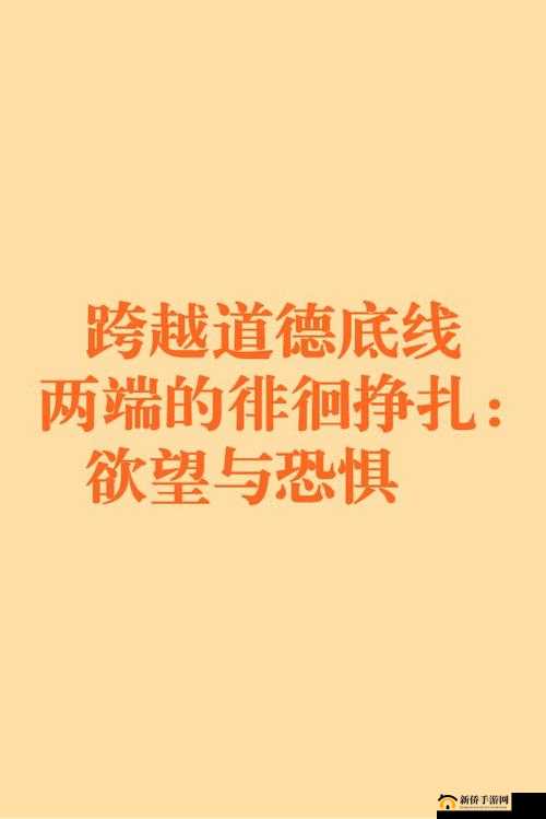 三叶草乱伦：道德与欲望的挣扎