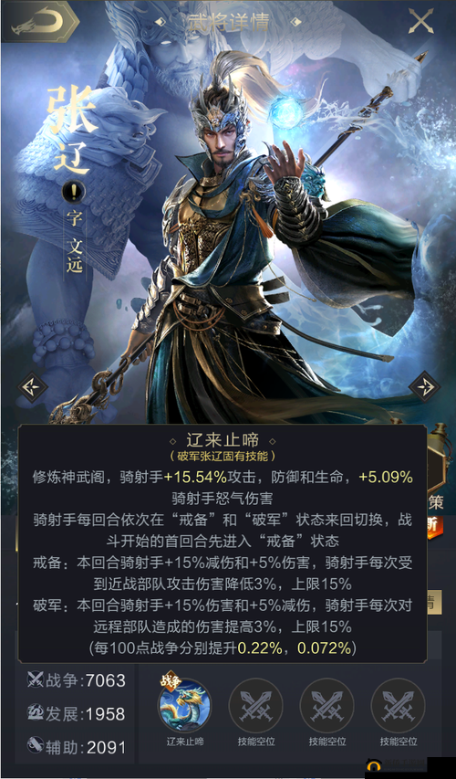 乱世王者张辽深度解析，全面获取途径与高效技能学习全攻略