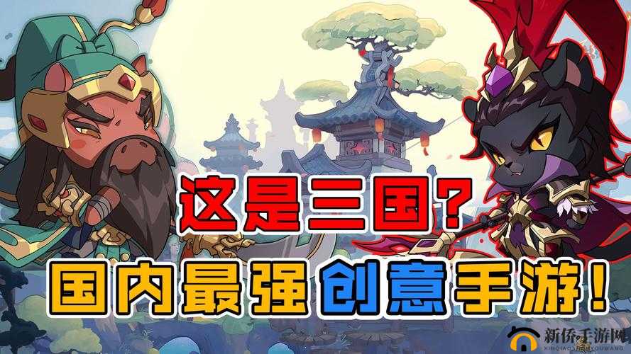 探秘三国，深入剖析历史、文化元素与现代游戏设计的完美融合