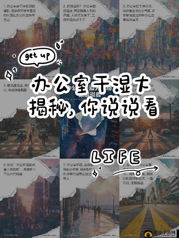 办公室能不能干湿你现象升级：深度剖析与应对策略探讨