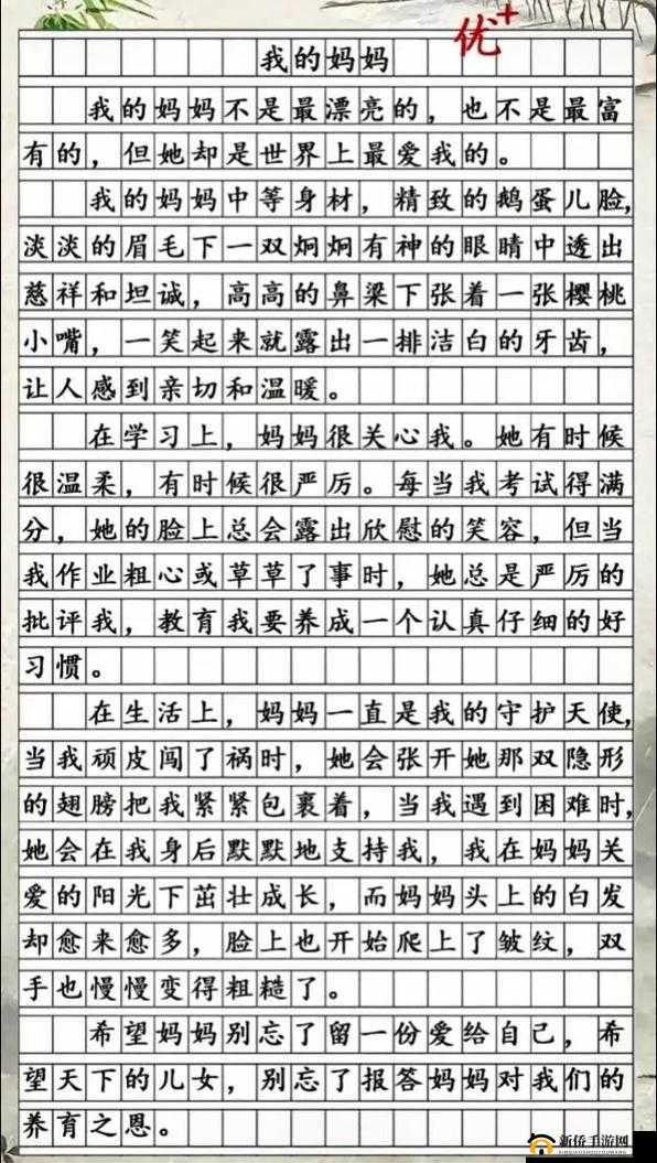 一个好妈妈4 字中头强华驿金日本：是我心中永远的温暖港湾